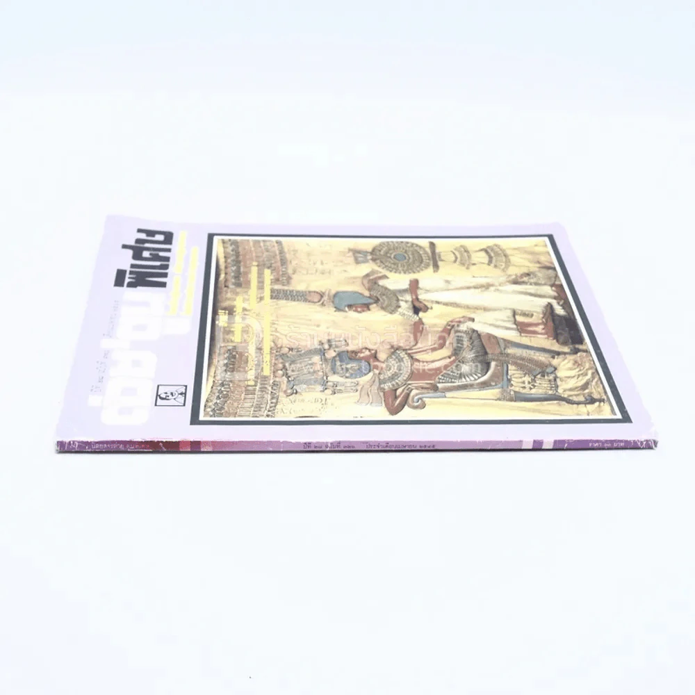ต่วยตูนพิเศษ ปีที่ 28 ฉบับที่ 326 เมษายน 2545 รูปที่ 2