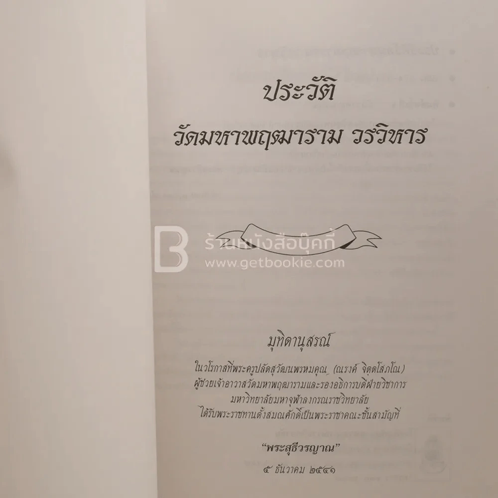 ประวัติ วัดมหาพฤฒาราม วรวิหาร รูปที่ 3