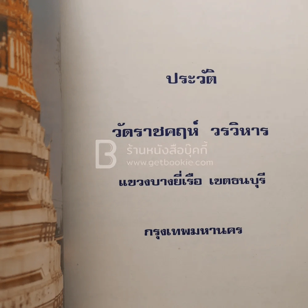 พระพุทธกวักเศรษฐี  ประดิษฐานหน้าพระอุโบสถ วัดราชคฤห์ รูปที่ 3