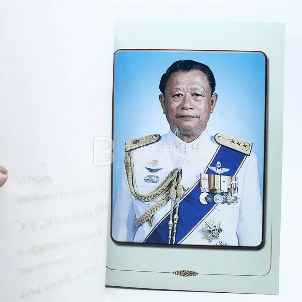 อนุสรณ์งานพระราชทานเพลิงศพ พลโท ธัชชัย อุทะนุต ม.ว., ป.ช. รูปที่ 3