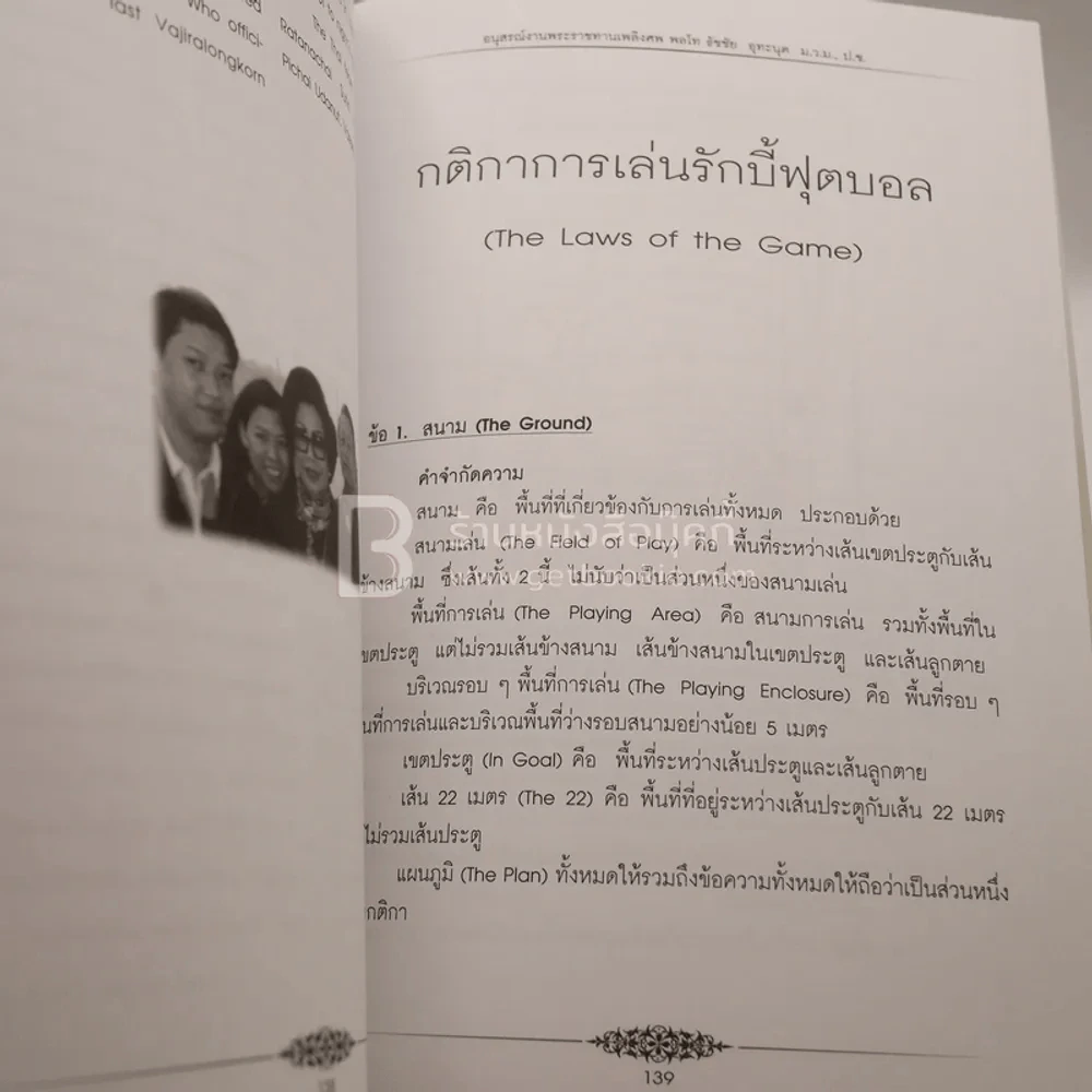 อนุสรณ์งานพระราชทานเพลิงศพ พลโท ธัชชัย อุทะนุต ม.ว., ป.ช. รูปที่ 5