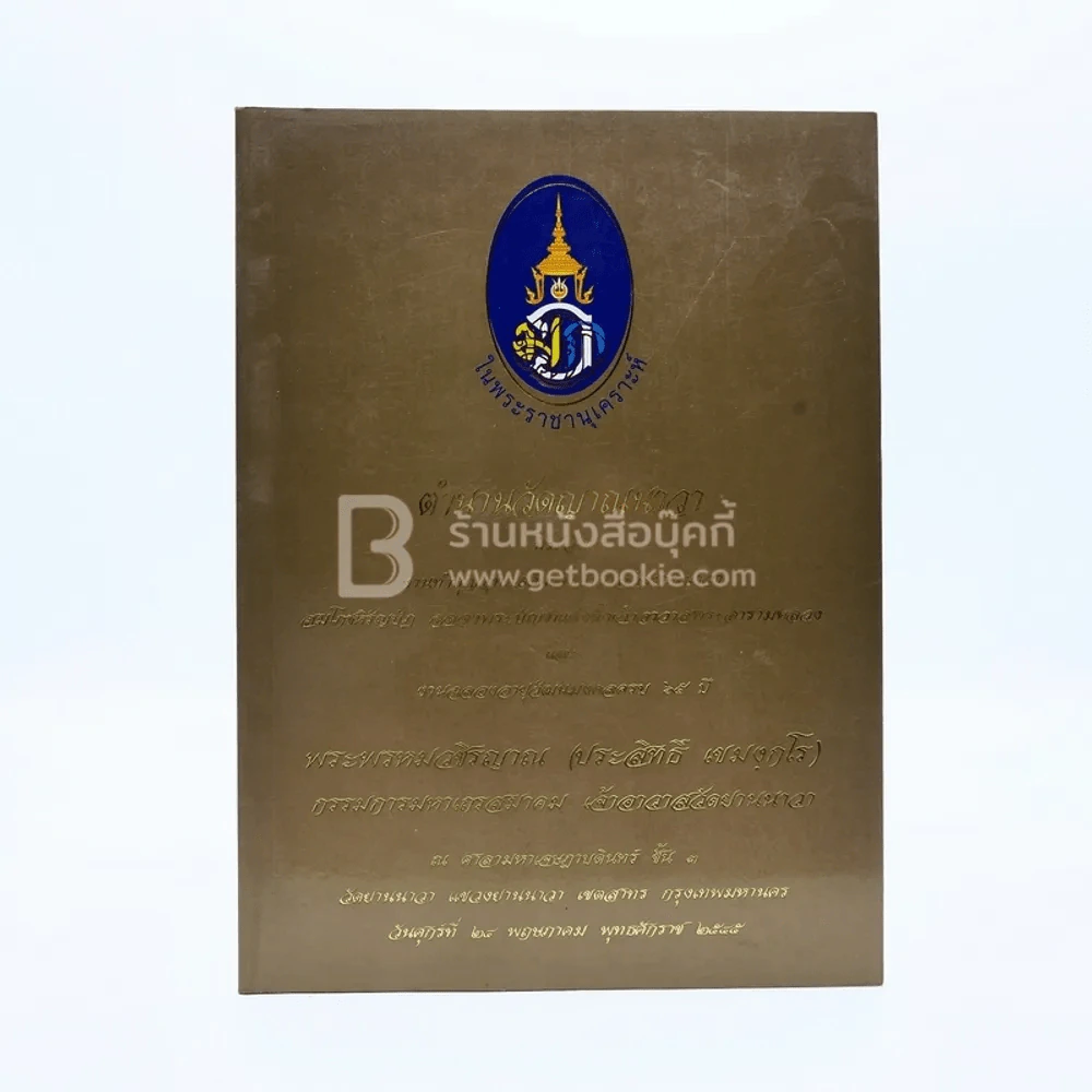 ตำนานวัดญาณนาวา รูปที่ 1
