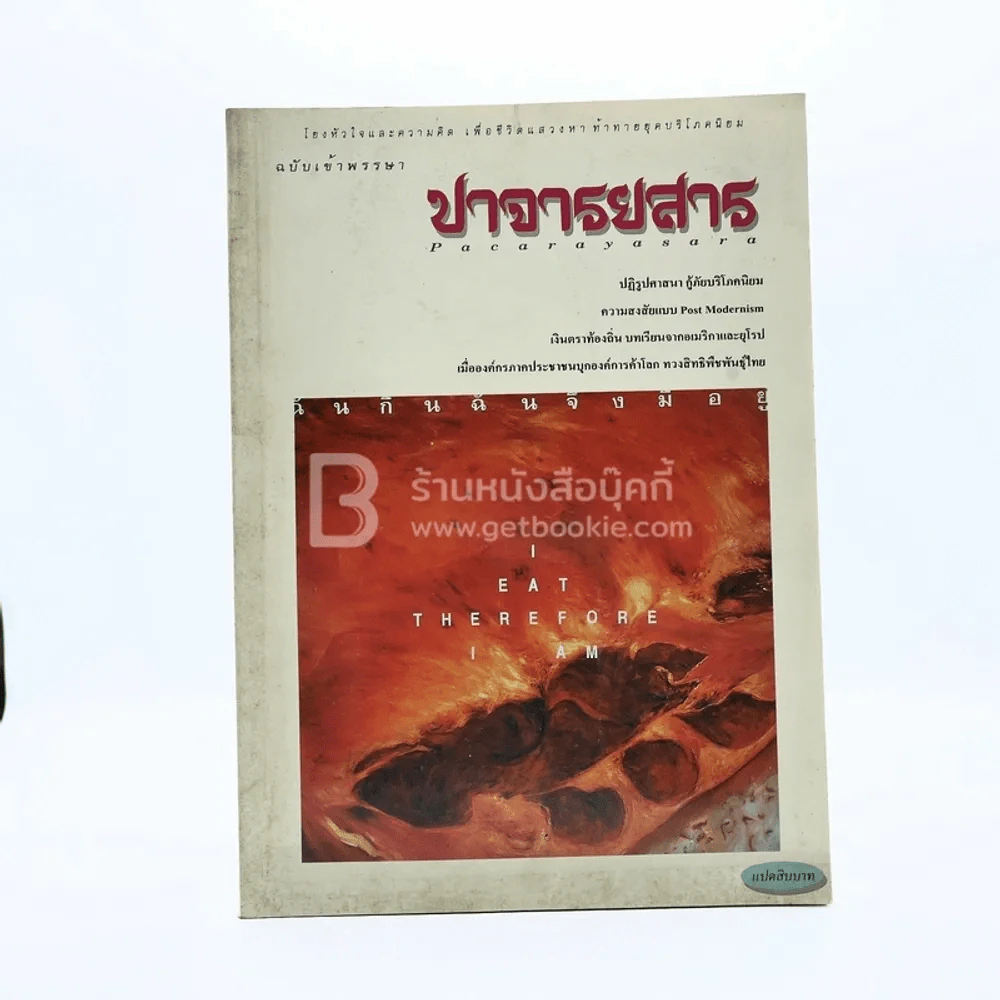 ปาจารยสาร ฉบับที่ 1 ปีที่ 25 ก.ค.-ต.ค.2541 รูปที่ 1