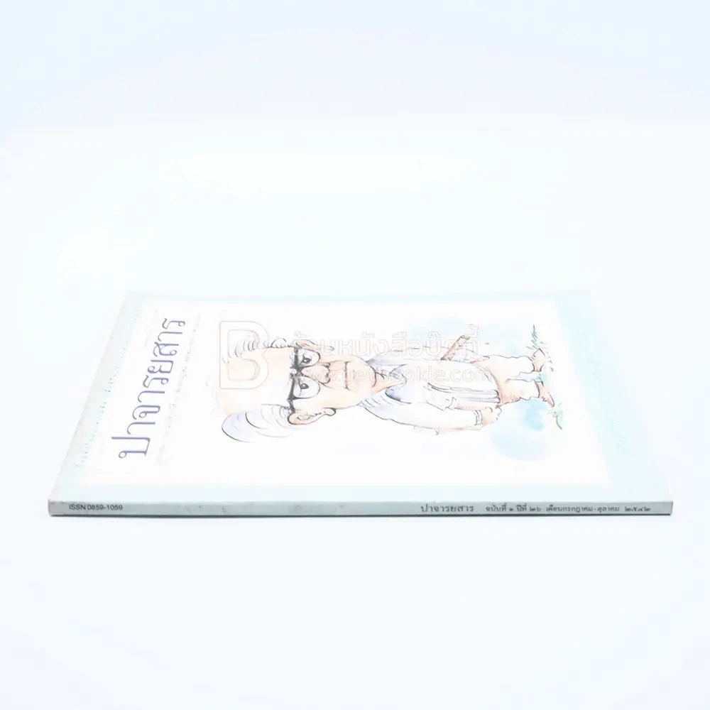 ปาจารยสาร ฉบับที่ 1 ปีที่ 25 ก.ค.-ต.ค.2542 รูปที่ 2