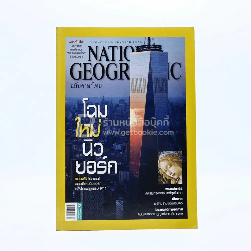National Geographic ฉบับที่ 173 ธ.ค.2558 รูปที่ 1