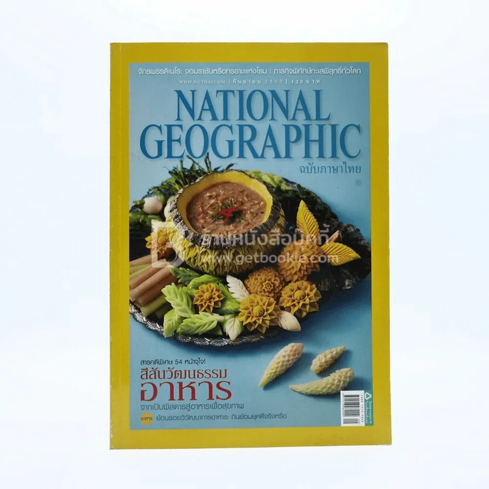National Geographic ฉบับที่ 158 ก.ย.2547 รูปที่ 1