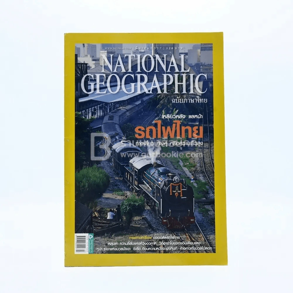 National Geographic ฉบับที่ 152 มี.ค.2547 รูปที่ 1