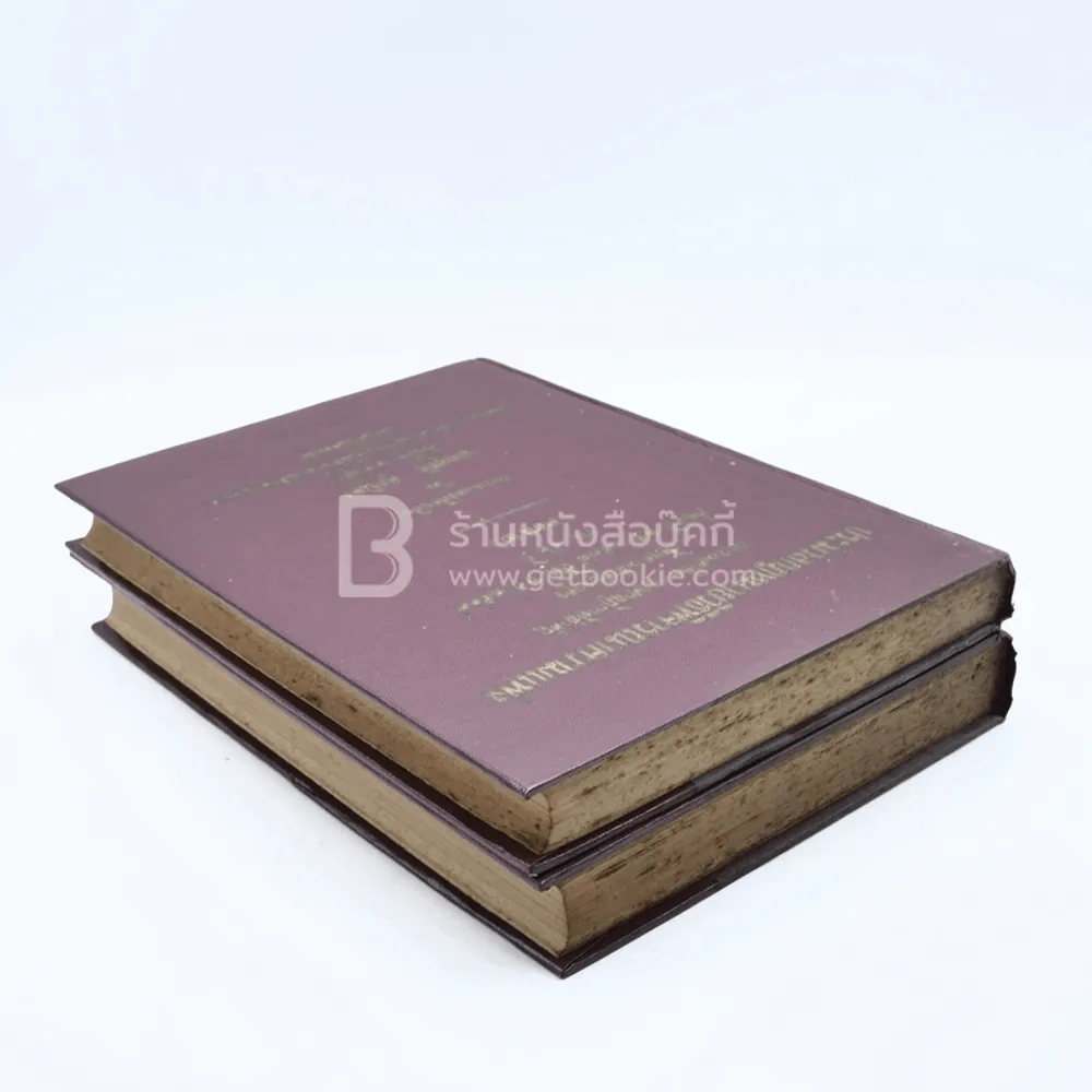 คำพิพากษาศาลฎีกา ประมวลกฎหมายวิธีพิจารณาความแพ่ง ตอน 1-2 รูปที่ 5