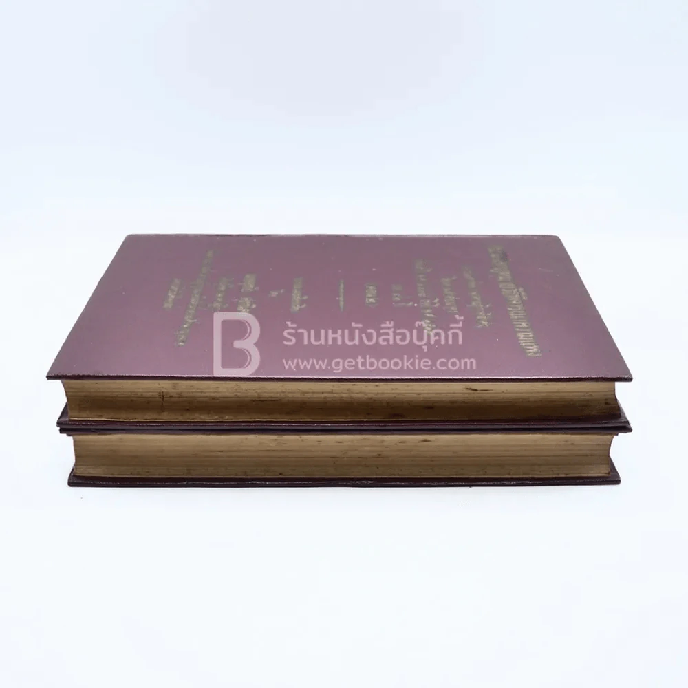 คำพิพากษาศาลฎีกา ประมวลกฎหมายวิธีพิจารณาความแพ่ง ตอน 1-2 รูปที่ 3