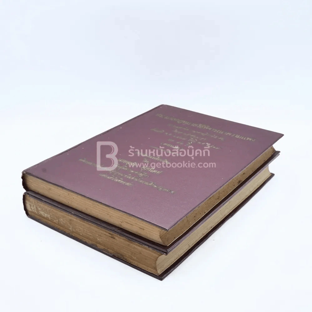 คำพิพากษาศาลฎีกา ประมวลกฎหมายวิธีพิจารณาความแพ่ง ตอน 1-2 รูปที่ 4