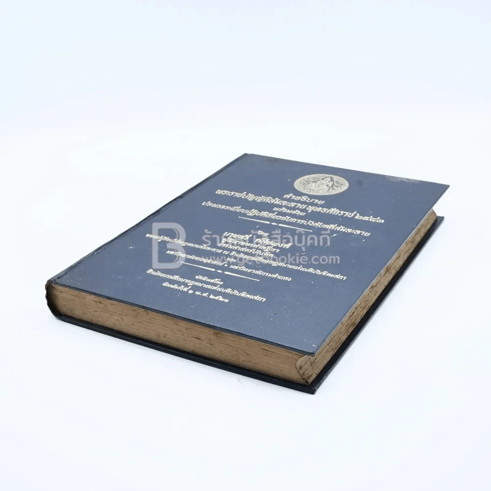 คำอธิบายพระราชบัญญัติล้มละลาย พุทธศักราช 2483 รูปที่ 4