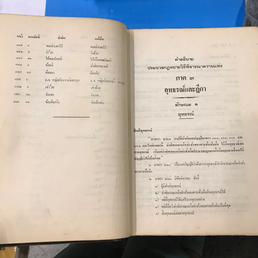 คำอธิบายประมวลกฎหมายวิธีพิจารณาความแพ่ง (มีตราปั๊ม) รูปที่ 16