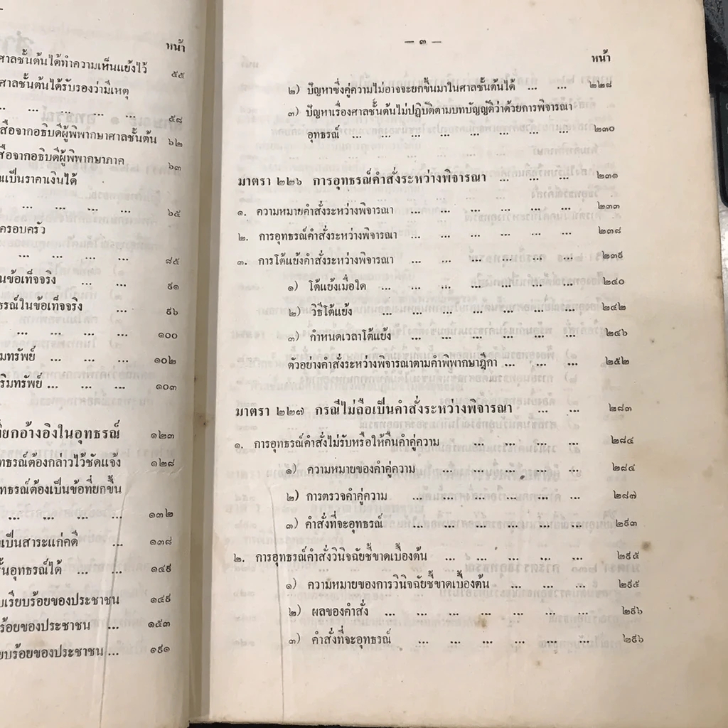 คำอธิบายประมวลกฎหมายวิธีพิจารณาความแพ่ง (มีตราปั๊ม) รูปที่ 25