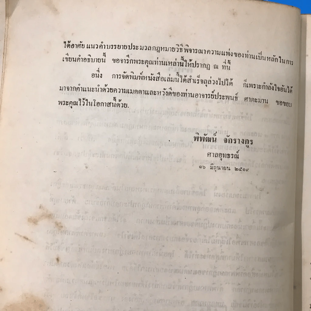 คำอธิบายประมวลกฎหมายวิธีพิจารณาความแพ่ง (มีตราปั๊ม) รูปที่ 22