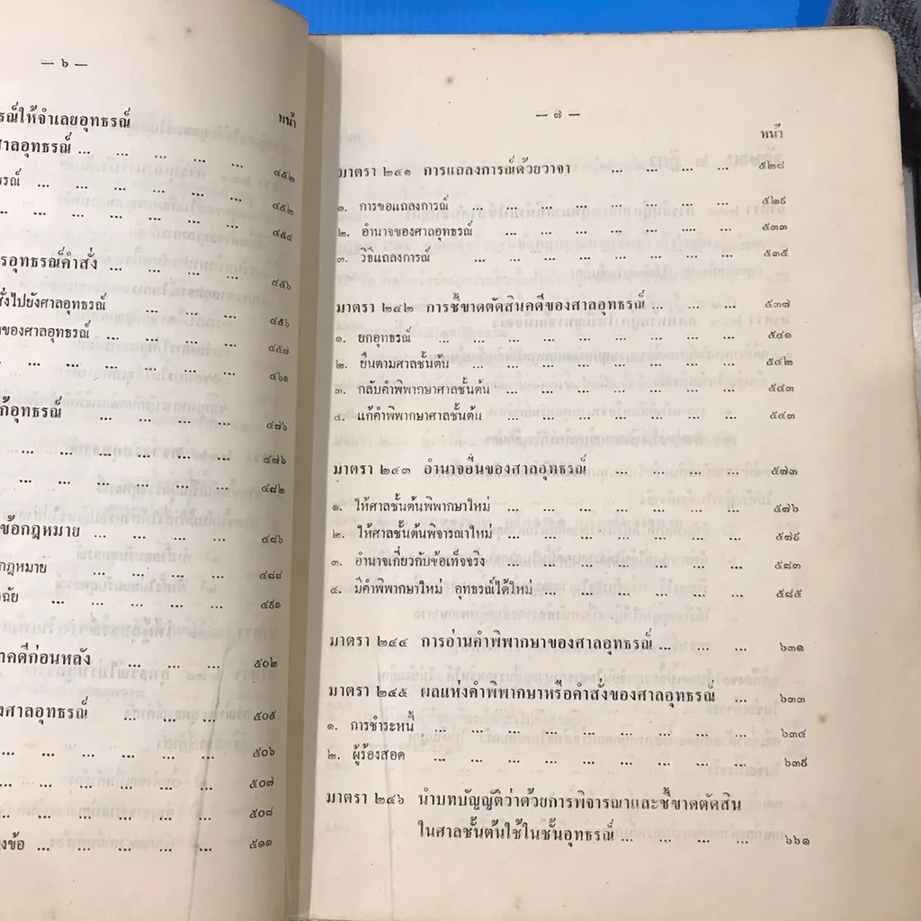 คำอธิบายประมวลกฎหมายวิธีพิจารณาความแพ่ง (มีตราปั๊ม) รูปที่ 20