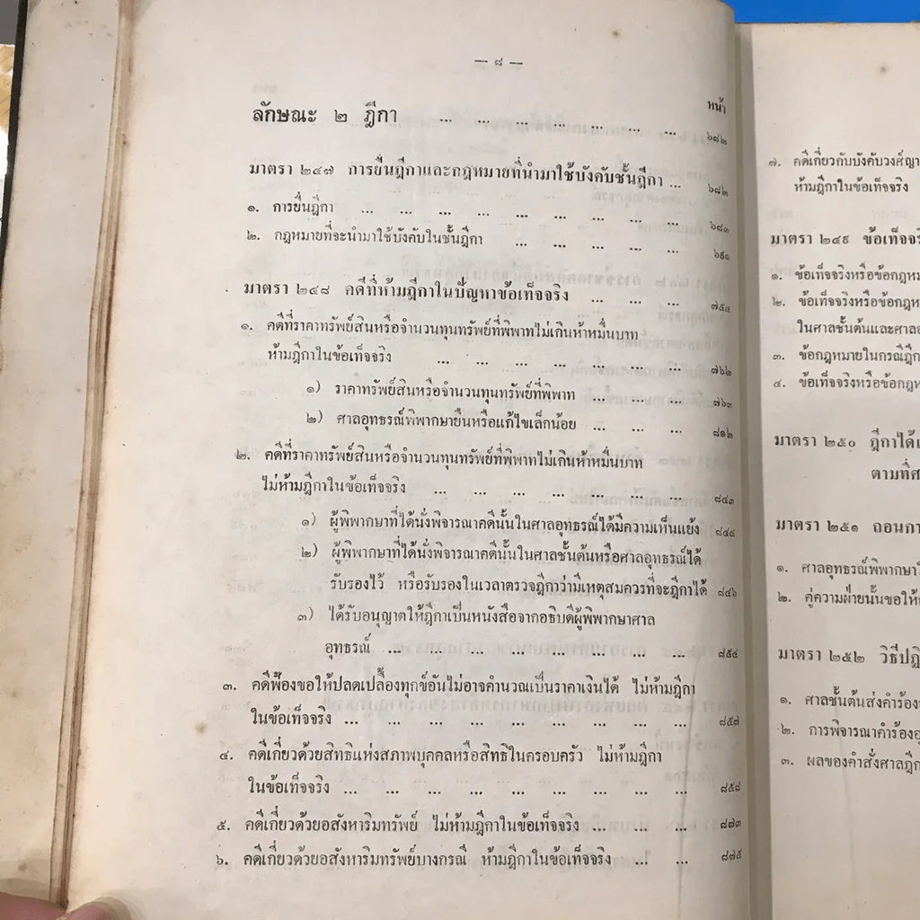 คำอธิบายประมวลกฎหมายวิธีพิจารณาความแพ่ง (มีตราปั๊ม) รูปที่ 11