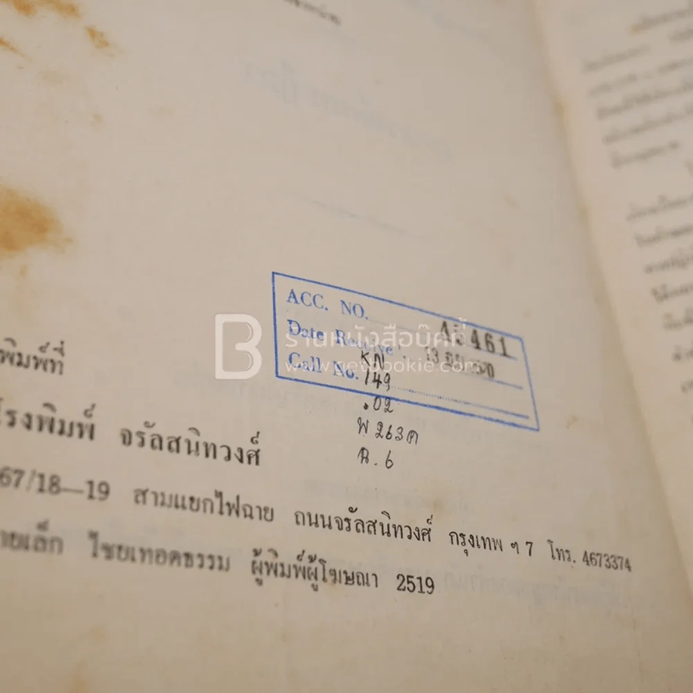 คำอธิบายประมวลกฎหมายวิธีพิจารณาความแพ่ง (มีตราปั๊ม) รูปที่ 6