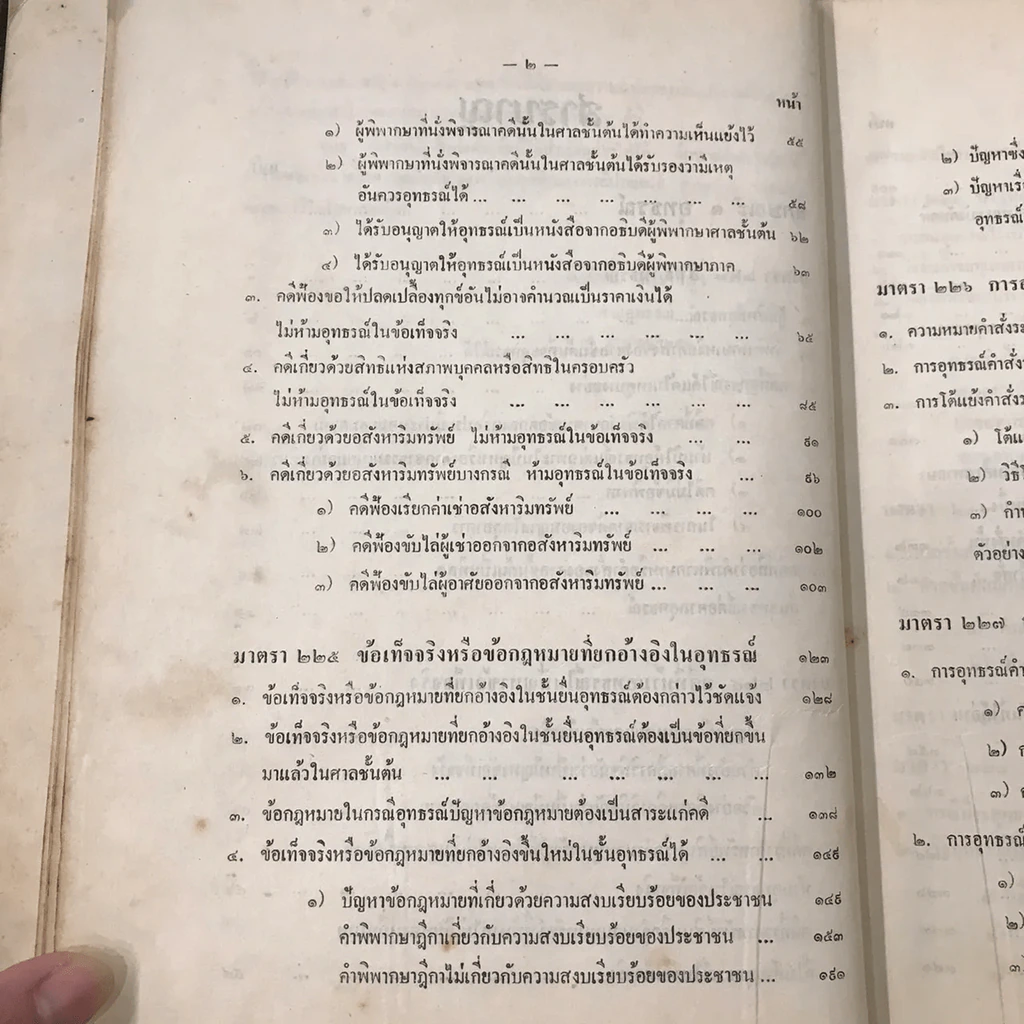 คำอธิบายประมวลกฎหมายวิธีพิจารณาความแพ่ง (มีตราปั๊ม) รูปที่ 24