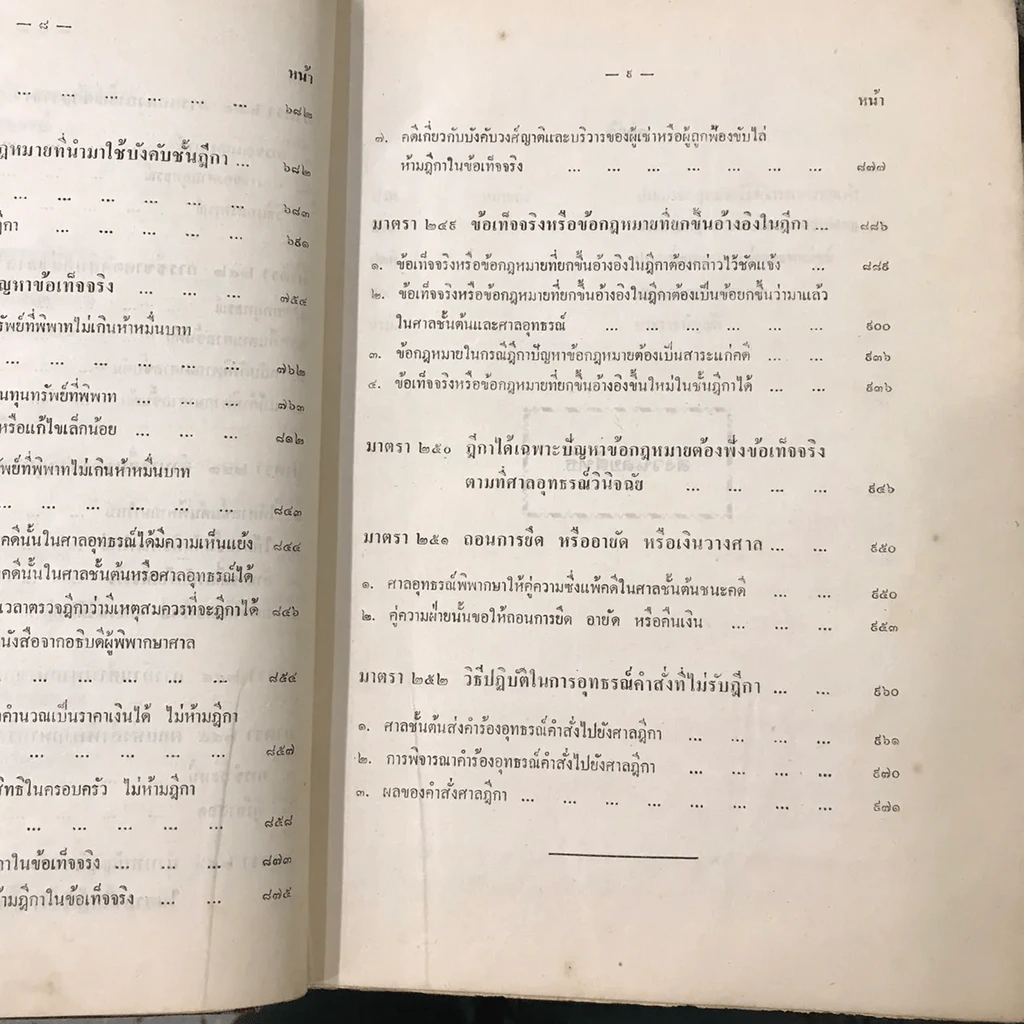 คำอธิบายประมวลกฎหมายวิธีพิจารณาความแพ่ง (มีตราปั๊ม) รูปที่ 12