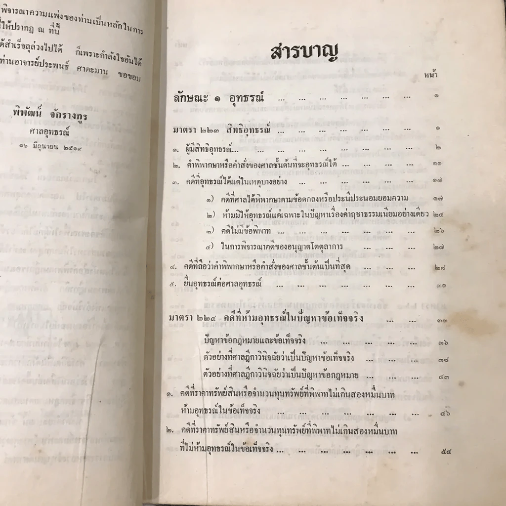 คำอธิบายประมวลกฎหมายวิธีพิจารณาความแพ่ง (มีตราปั๊ม) รูปที่ 23