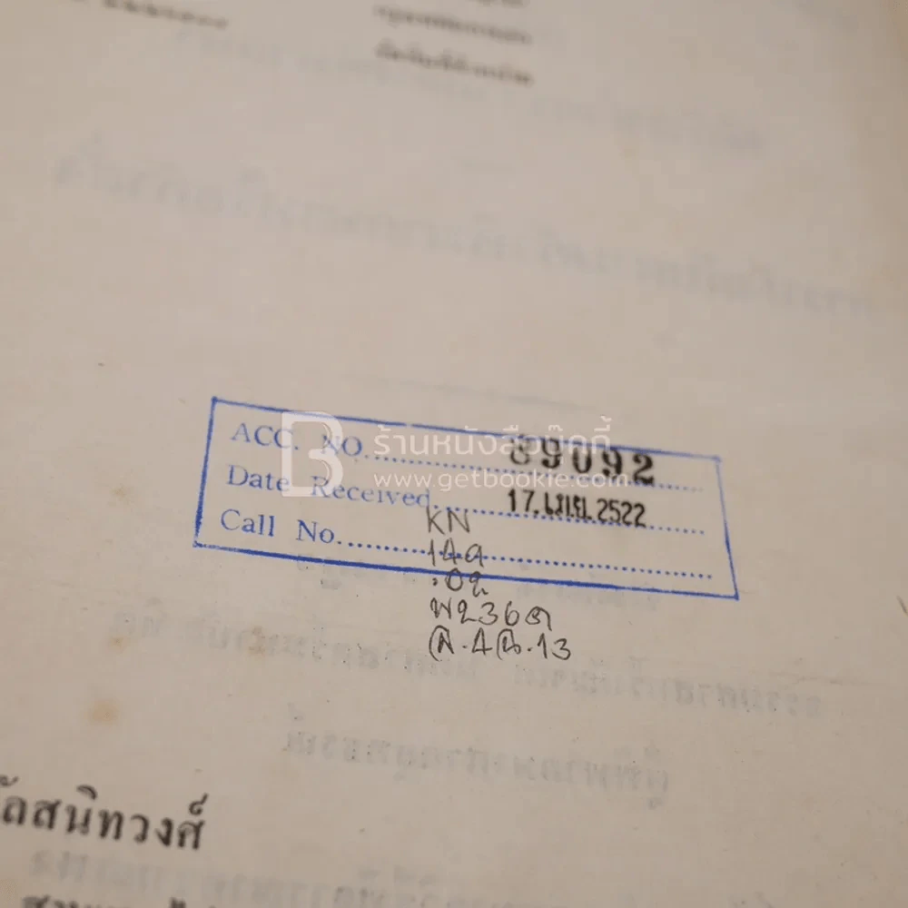 คำอธิบายประมวลกฎหมายวิธีพิจารณาความแพ่ง ภาค 4 รูปที่ 7