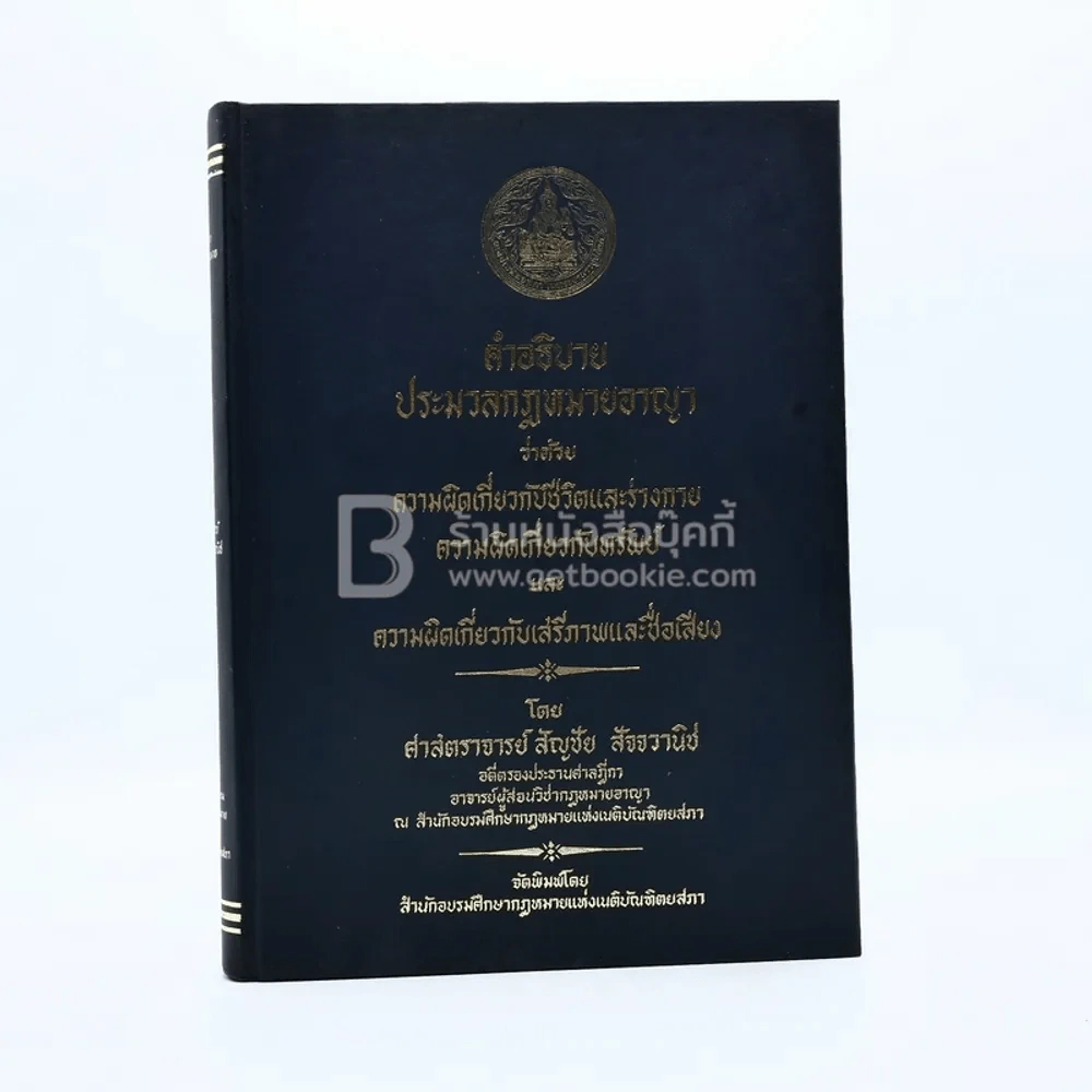 คำอธิบายประมวลกฎหมายวิธีพิจารณาความอาญา รูปที่ 1