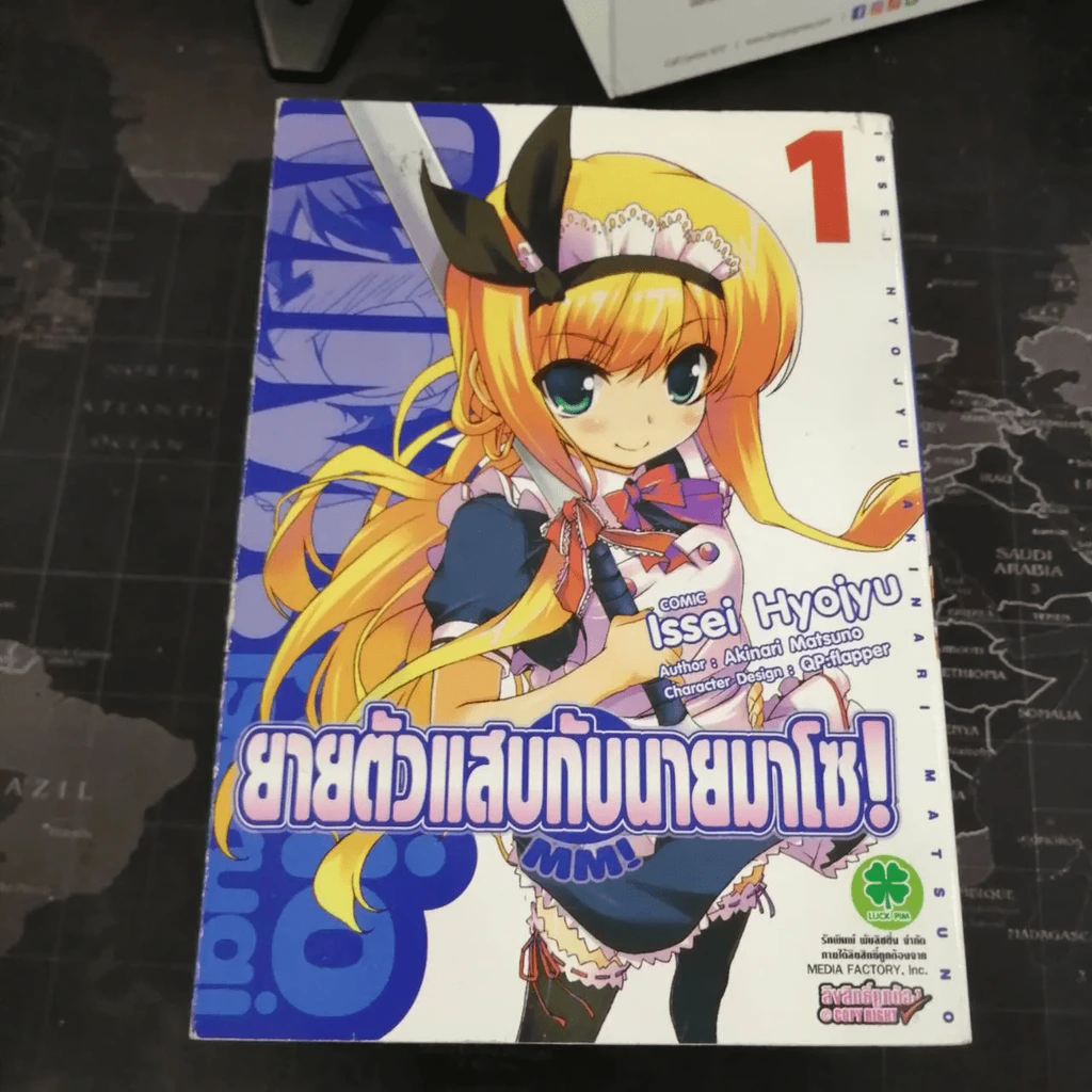 MM!:ยายตัวแสบกับนายมาโซ! 7 เล่มจบ รูปที่ 13