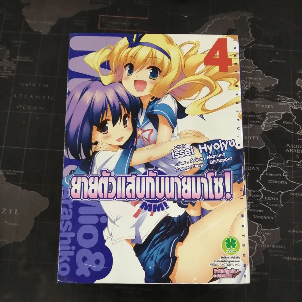 MM!:ยายตัวแสบกับนายมาโซ! 7 เล่มจบ รูปที่ 20