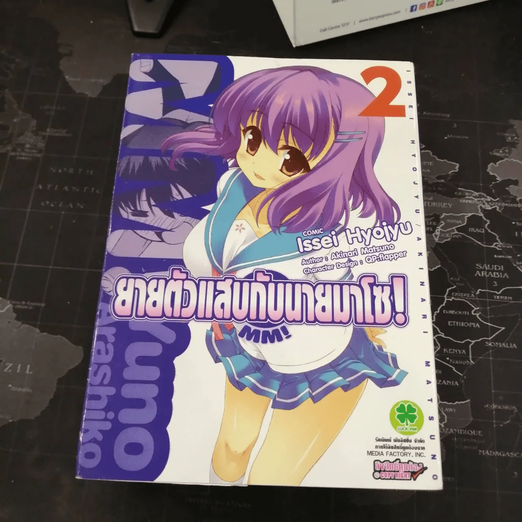 MM!:ยายตัวแสบกับนายมาโซ! 7 เล่มจบ รูปที่ 16