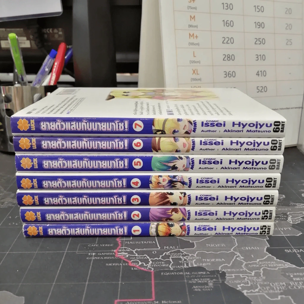 MM!:ยายตัวแสบกับนายมาโซ! 7 เล่มจบ รูปที่ 7