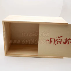 Box Set กล่องไม้ ซีรี่ส์คลังสยอง รุ่น Limited Edition (เฉพาะกล่องเปล่า ไม่มีหนังสือ) รูปที่ 2