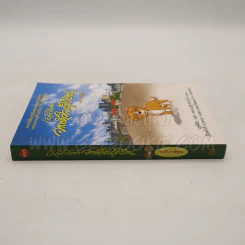 บันทึกสี่เท้า จากหัวใจผู้ไร้บ้าน ฉบับการ์ตูน - เรืองศักดิ์ ดวงพลา (นักเขียนการ์ตูนรางวัลดีเด่น) (หายาก) รูปที่ 2