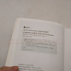 มุมมองจากประสบการณ์ บุญคลี ปลั่งศิริ รูปที่ 5