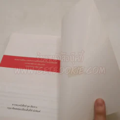 ปลุกยักษ์ ตอน ปลุกพลังในตัวคุณ - สิริลักษณ์ ตันศิริ (ไม่มี CD) รูปที่ 3
