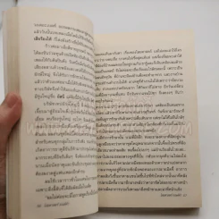ไสยศาสตร์มนต์ดำ (พกพา) - ราช รามัญ รูปที่ 7