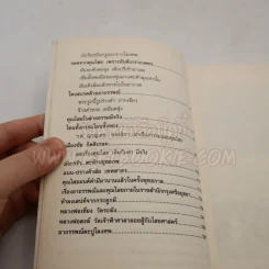 ไสยศาสตร์มนต์ดำ (พกพา) - ราช รามัญ รูปที่ 5