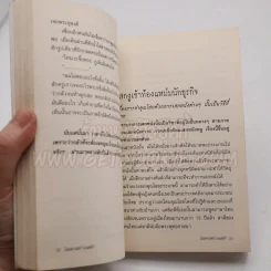 ไสยศาสตร์มนต์ดำ (พกพา) - ราช รามัญ รูปที่ 6