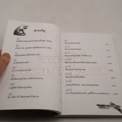 แก้คุณไสย ไล่เสนียด - จักรา รูปที่ 6