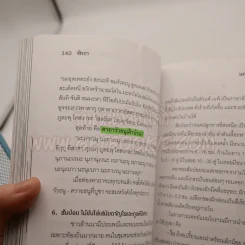 แก้คุณไสย ไล่เสนียด - จักรา รูปที่ 5