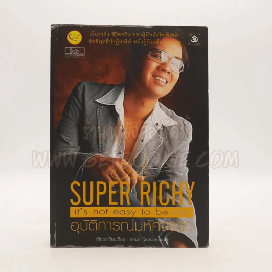Super Richy อุบัติการณ์มหัศจรรย์ รูปที่ 1