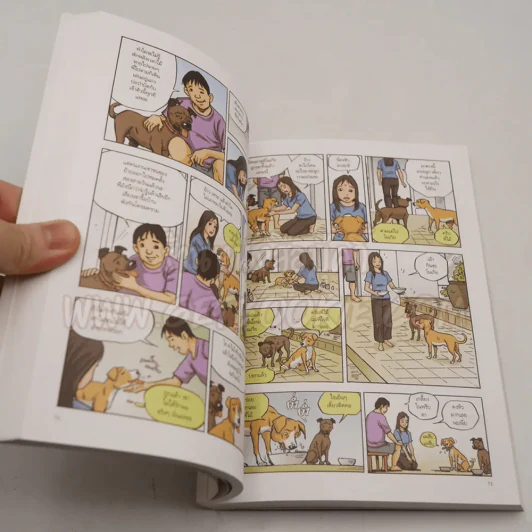 บันทึกสี่เท้า จากหัวใจผู้ไร้บ้าน ฉบับการ์ตูน - เรืองศักดิ์ ดวงพลา (นักเขียนการ์ตูนรางวัลดีเด่น) (หายาก) รูปที่ 7