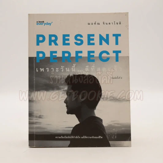 Present Perfect เพราะวันนี้ดีที่สุด - ฌอห์ณ จินดาโชติ รูปที่ 1