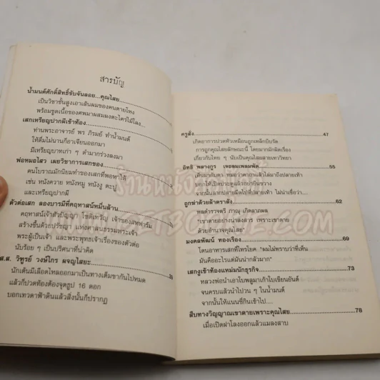 ไสยศาสตร์มนต์ดำ (พกพา) - ราช รามัญ รูปที่ 4