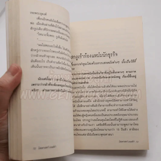 ไสยศาสตร์มนต์ดำ (พกพา) - ราช รามัญ รูปที่ 6