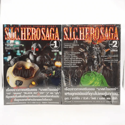 S.I.C. Hero Saga เล่ม 1-2 รูปที่ 1