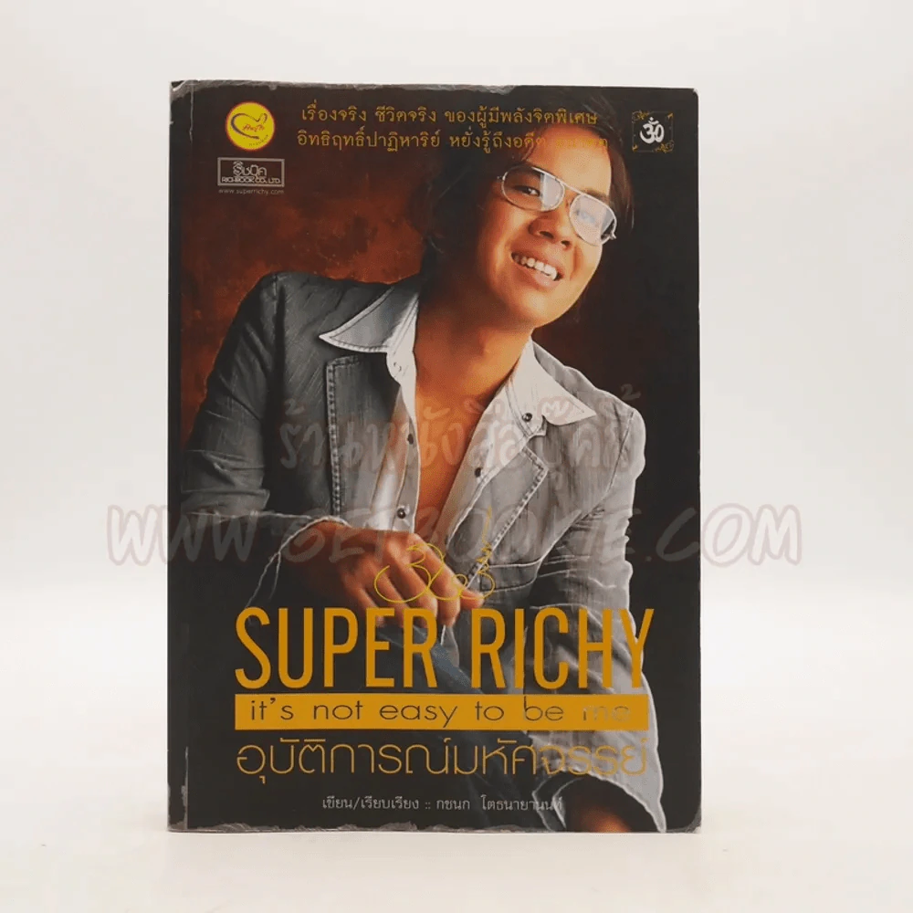 Super Richy อุบัติการณ์มหัศจรรย์ รูปที่ 1