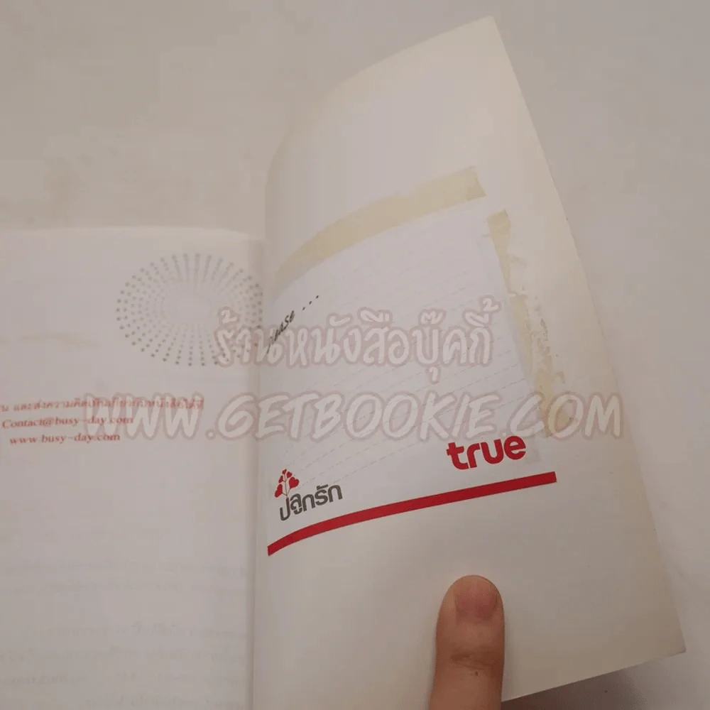เมื่อยักษ์ตื่น! - สิริลักษณ์ ตันศิริ (ไม่มี CD) รูปที่ 3