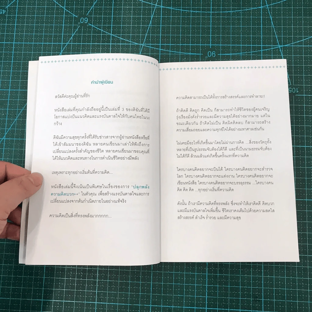 ปลุกพลังความคิดบวก - สิริลักษณ์ ตันศิริ รูปที่ 15