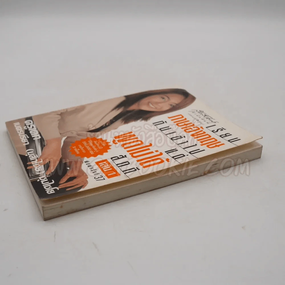เรียนภาษาอังกฤษกันเข้าไปแต่พูดไม่ได้สักที เล่ม 1 ครูเคท รูปที่ 3