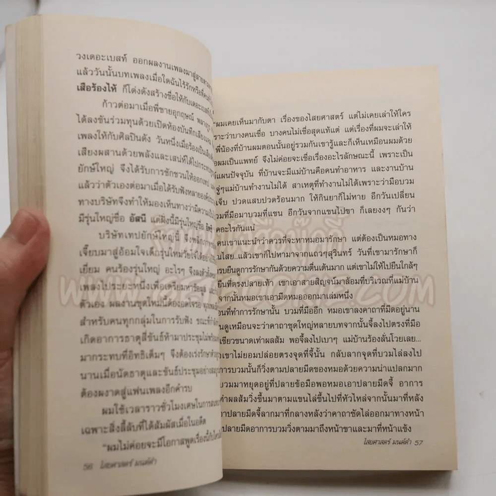 ไสยศาสตร์มนต์ดำ (พกพา) - ราช รามัญ รูปที่ 7